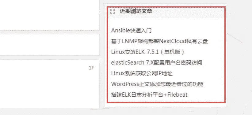 给子比主题侧边栏添加一个您最近看过的历史文章的功能-知新网