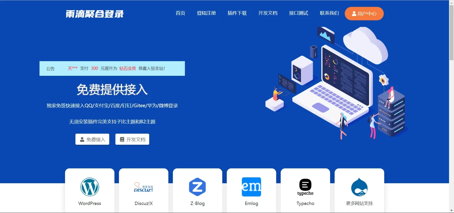 彩虹聚合登录美化模板下载-知新网