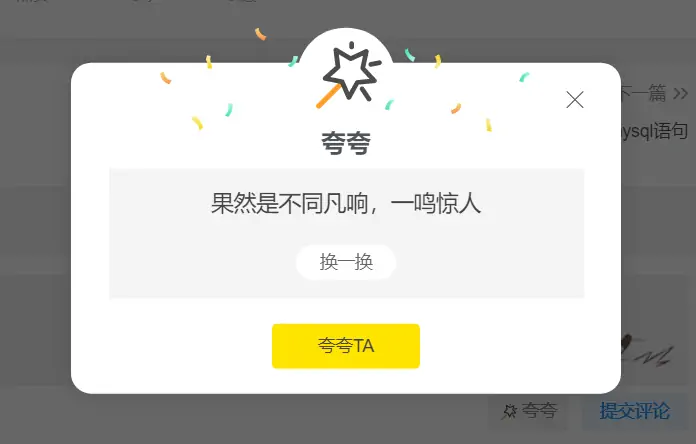 子比主题新增评论夸夸功能(简版优化版)-知新网