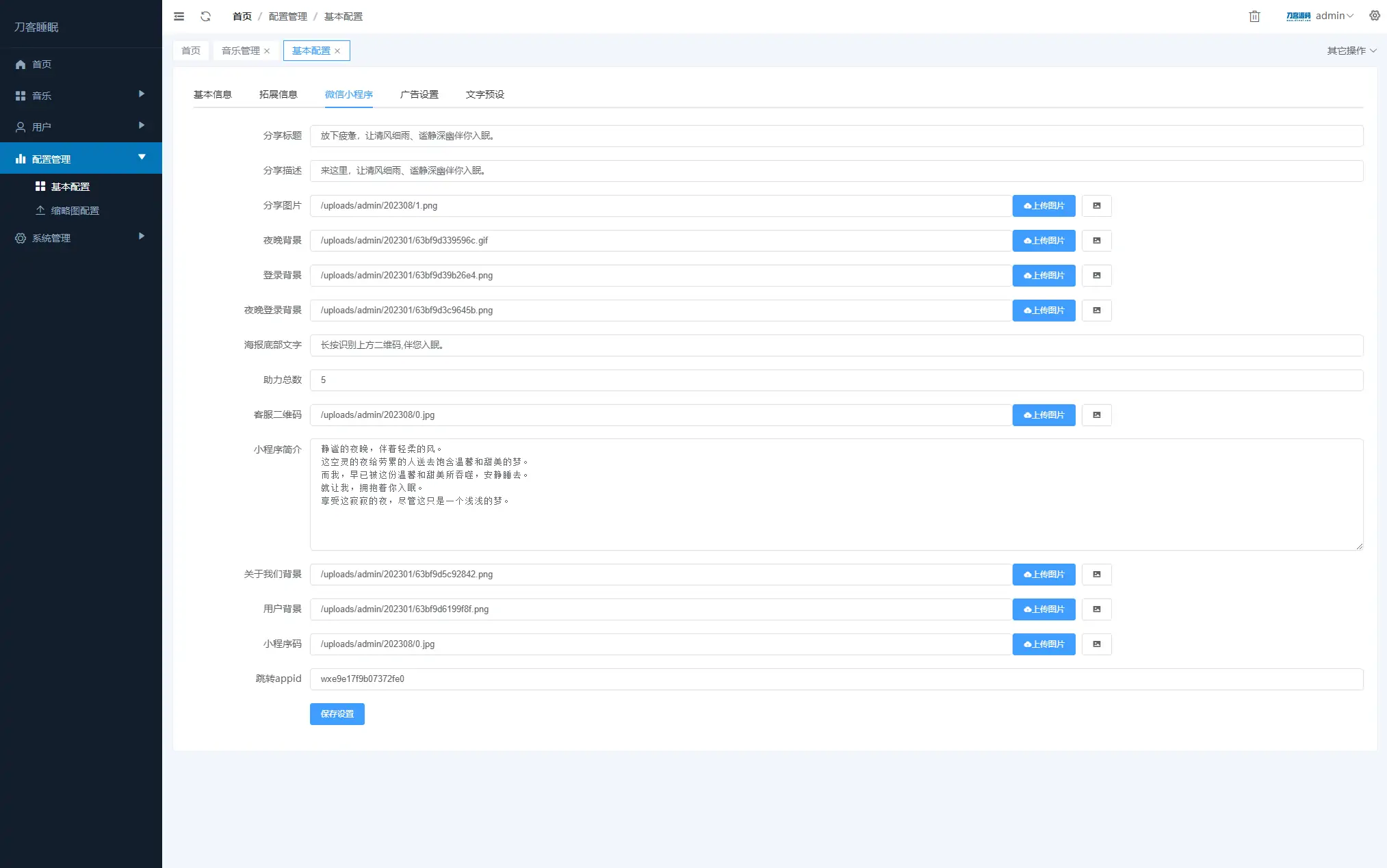 图片[4]-睡眠助手/白噪音/助眠夜曲微信小程序源码 附教程-知新网