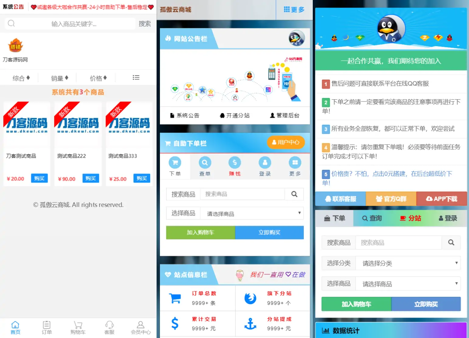 孤傲云商城系统源码 彩虹云商城系统plus史诗级增强版-知新网