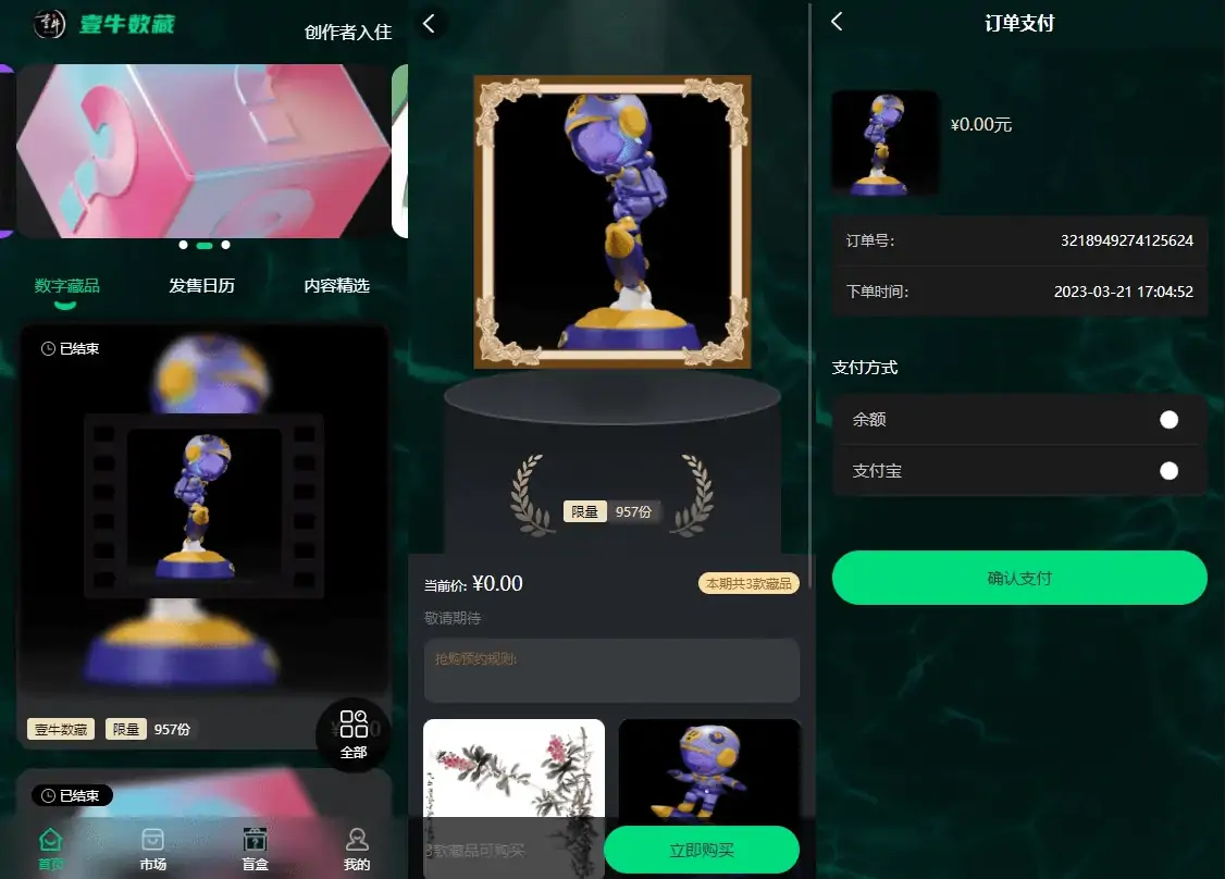 壹牛NFT数字艺术藏品数藏系统源码 全开源-知新网