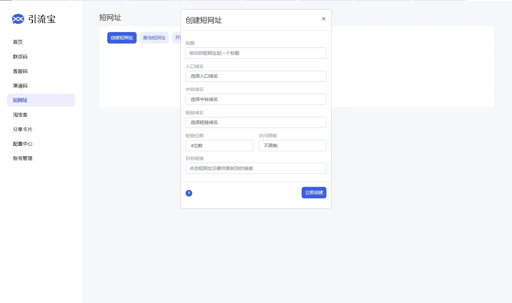 图片[4]-全新功能活码管理平台系统源码-支持群活码、淘宝客、分享卡片、短网址等-知新网