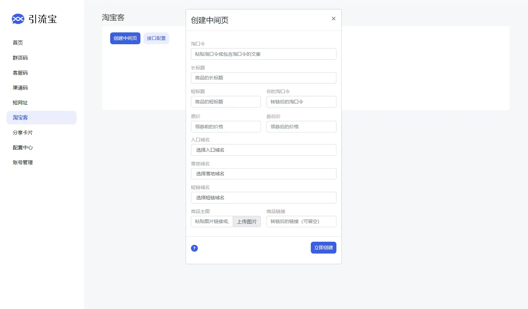 图片[5]-全新功能活码管理平台系统源码-支持群活码、淘宝客、分享卡片、短网址等-知新网