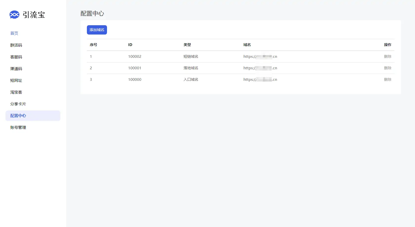 图片[6]-全新功能活码管理平台系统源码-支持群活码、淘宝客、分享卡片、短网址等-知新网