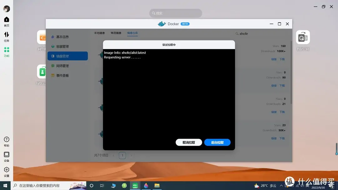 绿联云Docker安装V3新版Alist及挂载各个网盘图文教程