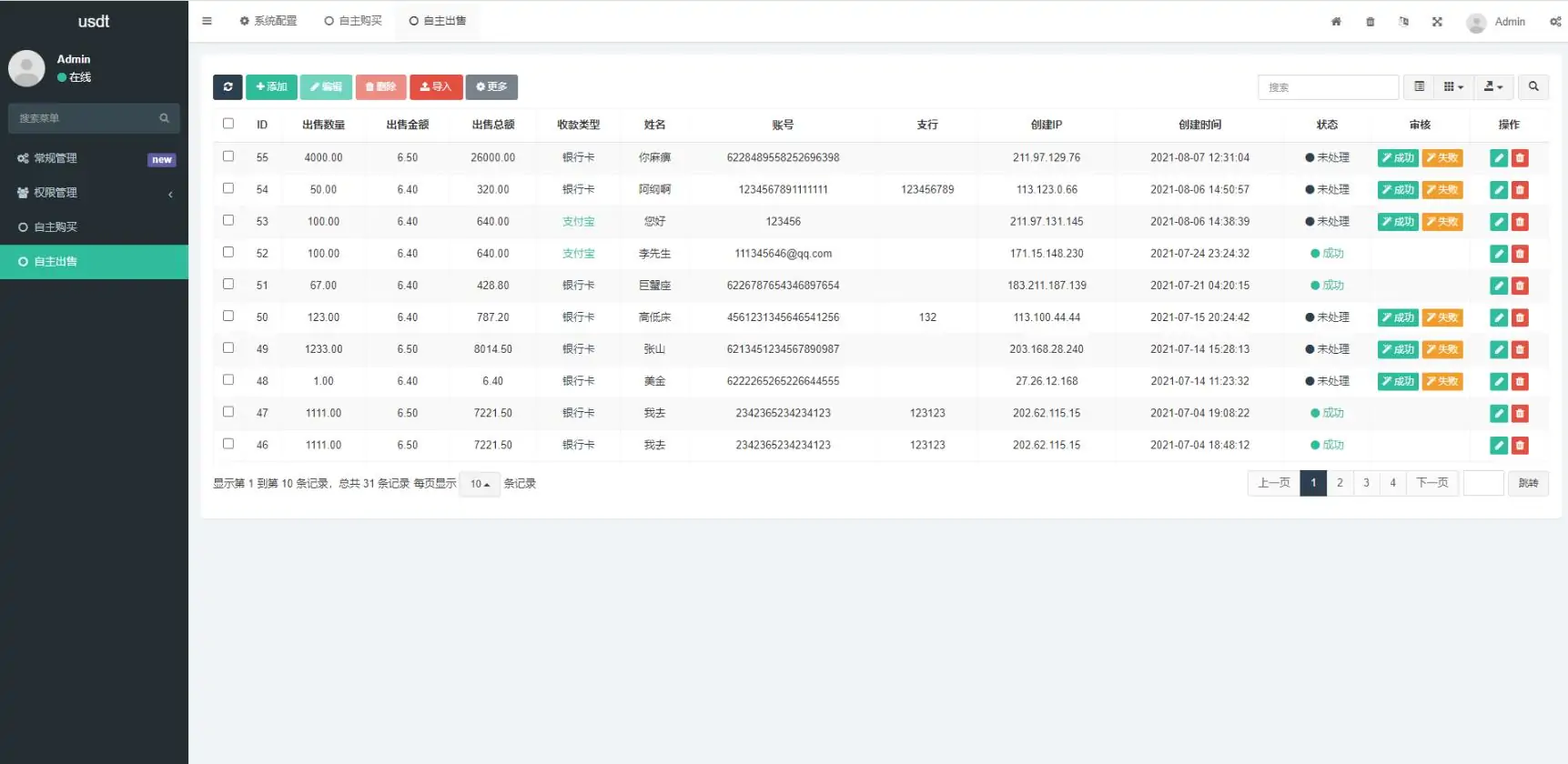 图片[5]-区块链OTC单页建议出售购买系统源码 区块链交易系统源码 USDT买卖交易平台-知新网