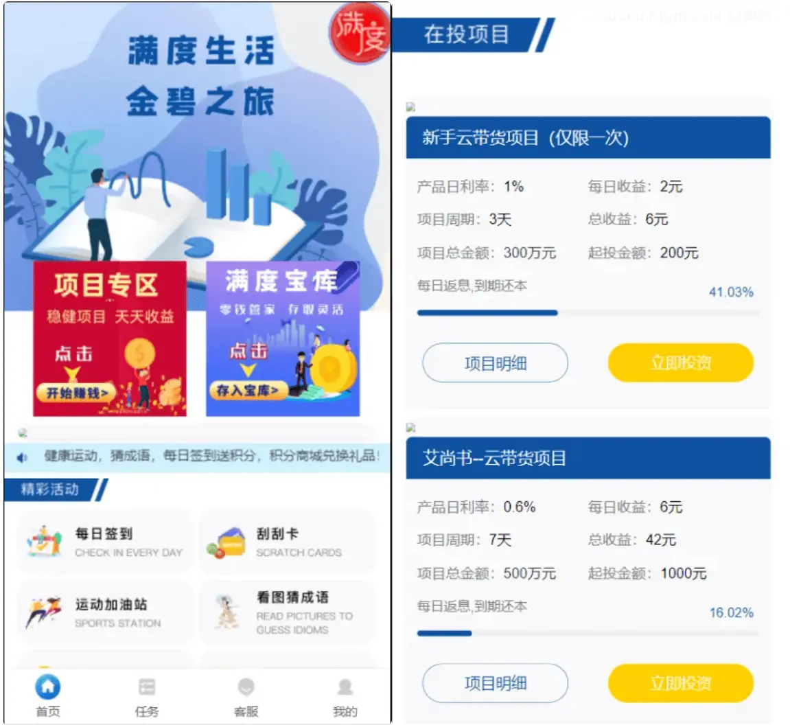 满度投资理财 带余额宝 合约收益 p2p理财 积分商城 小游戏-知新网