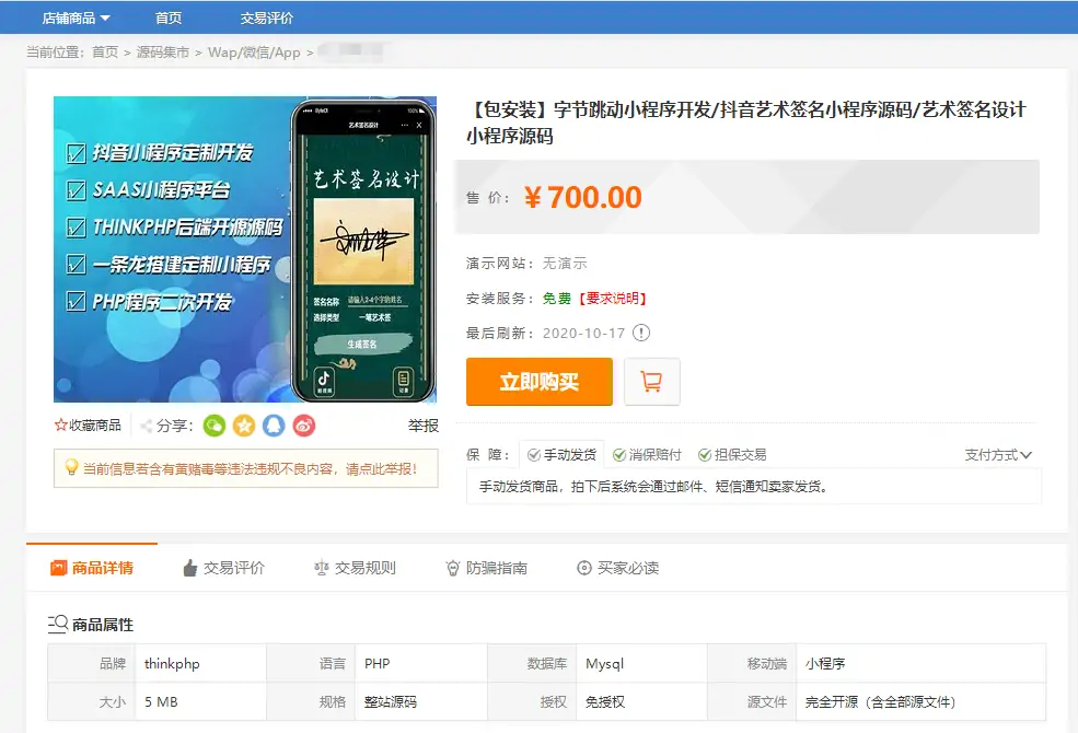最新字节跳动小程序抖音艺术签名小程序源码/艺术签名设计小程序源码-知新网
