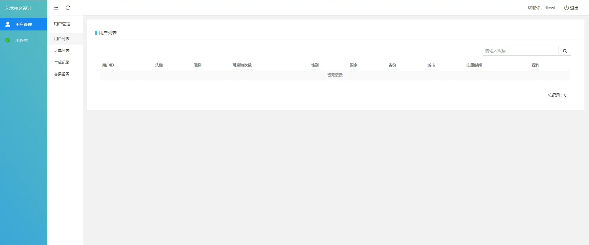 图片[4]-最新字节跳动小程序抖音艺术签名小程序源码/艺术签名设计小程序源码-知新网