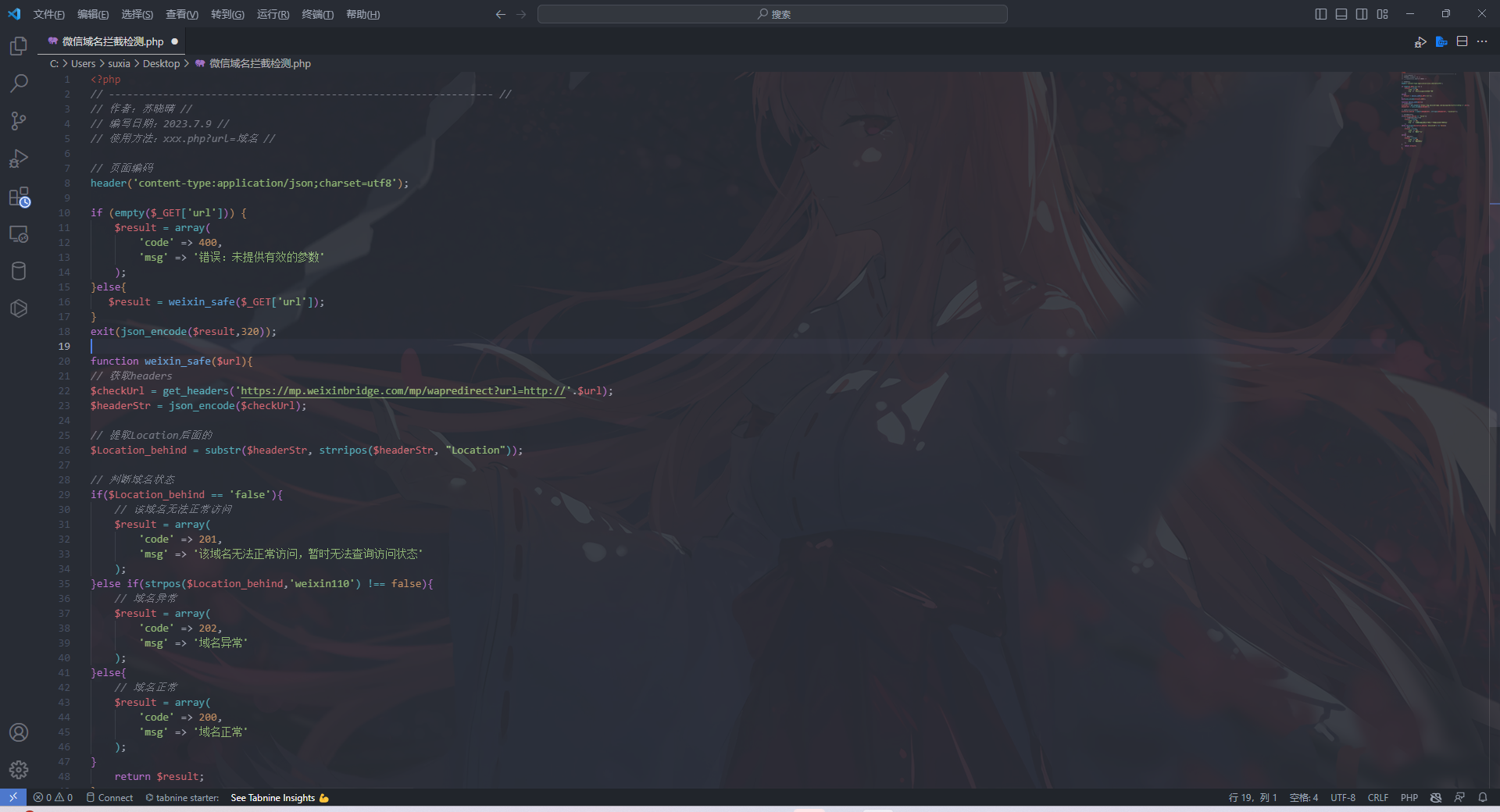 [PHP源码]微信域名拦截检测接口源码-知新网