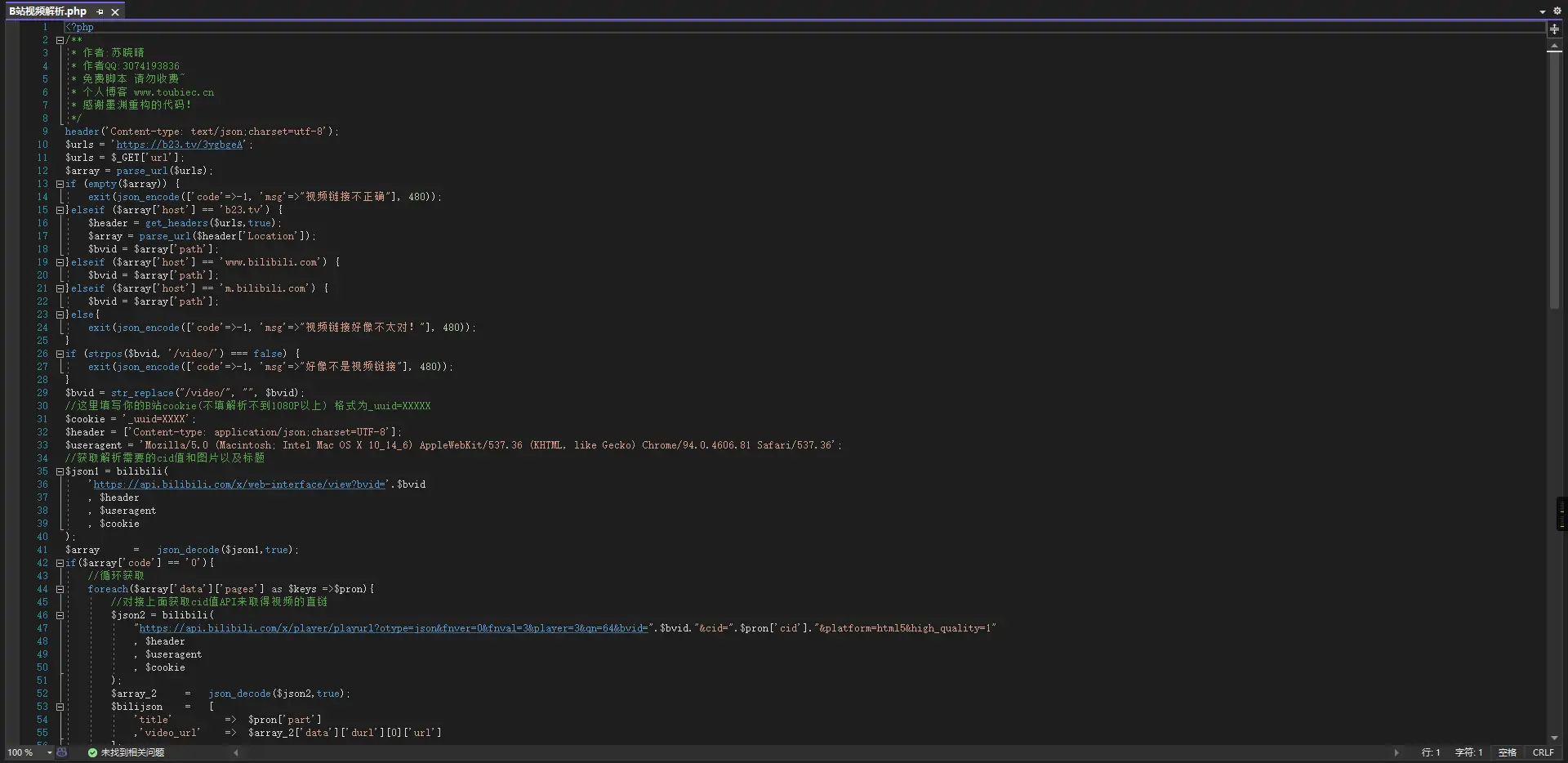 B站视频直链解析源码(PHP源码 包含前端解析源码)-知新网