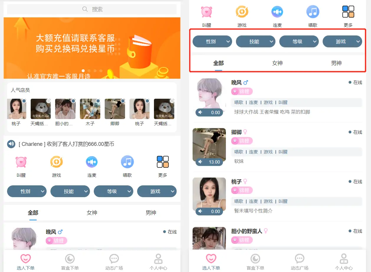 游戏陪玩语音聊天系统v3.0 独立版本源码-知新网