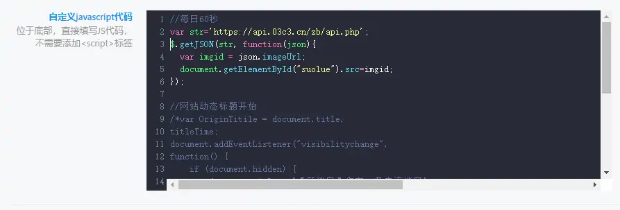 给网站添加每日60秒读懂世界（第三版纯页面风格带知乎接口）-知新网