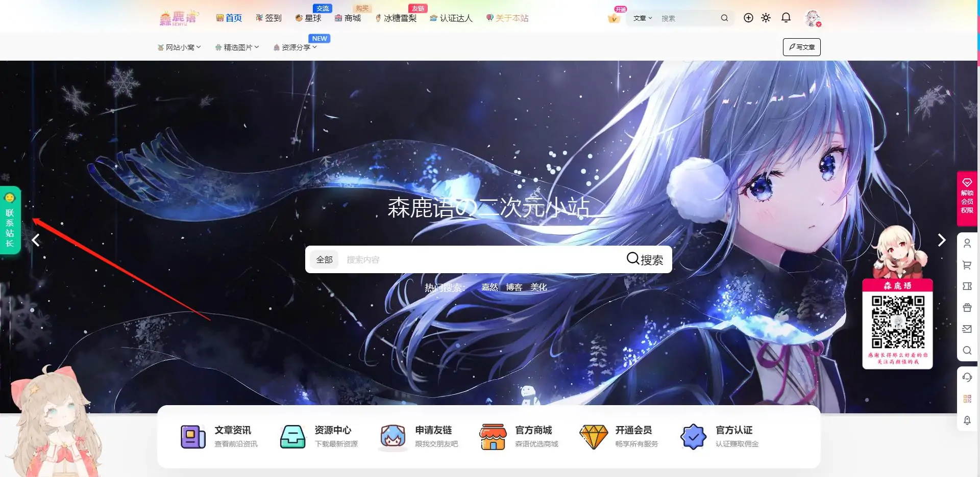 【7B2主题美化】给首页左侧添加联系站长按钮(子比主题可用二版样式)-知新网