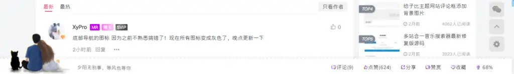 给子比主题博客加个好看的底部导航带赞赏和常用按钮-知新网