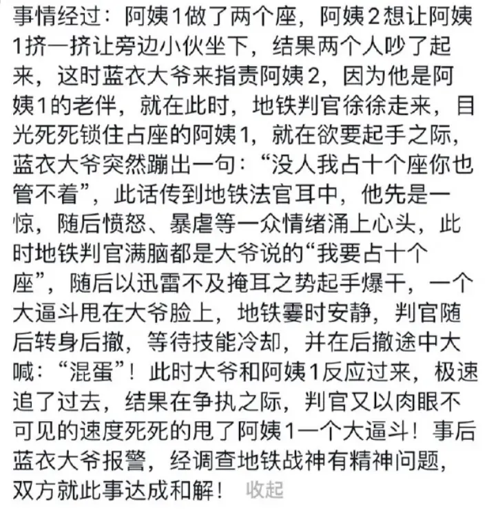 “地铁判官”黑料被扒，X骚扰、偷拍裙底....-知新网