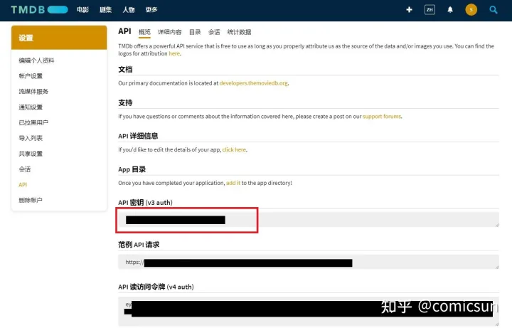 图片[9]-知新告诉你如何在TMDB网站进行 API申请的详细流程图示-知新网