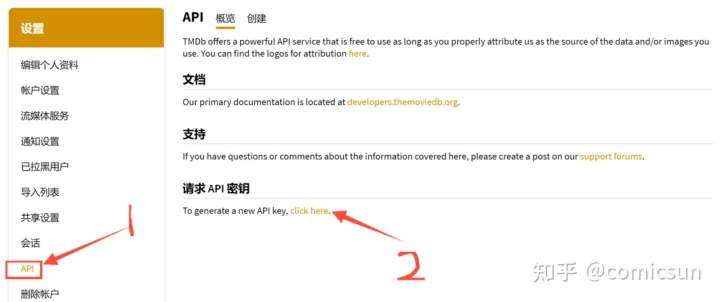 图片[5]-知新告诉你如何在TMDB网站进行 API申请的详细流程图示-知新网