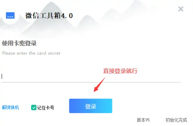 图片[2]-多功能 PC 微信工具箱 v4.0.1 解锁验证版-知新网