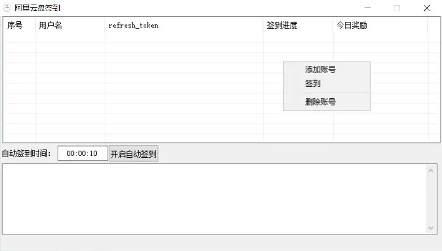 阿里云盘多账号自动签到工具领取容量或会员-知新网