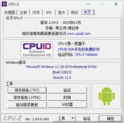 图片[3]-CPUID CPU-Z中文版(CPU检测工具) v2.07.0 绿色单文件版-极客酷