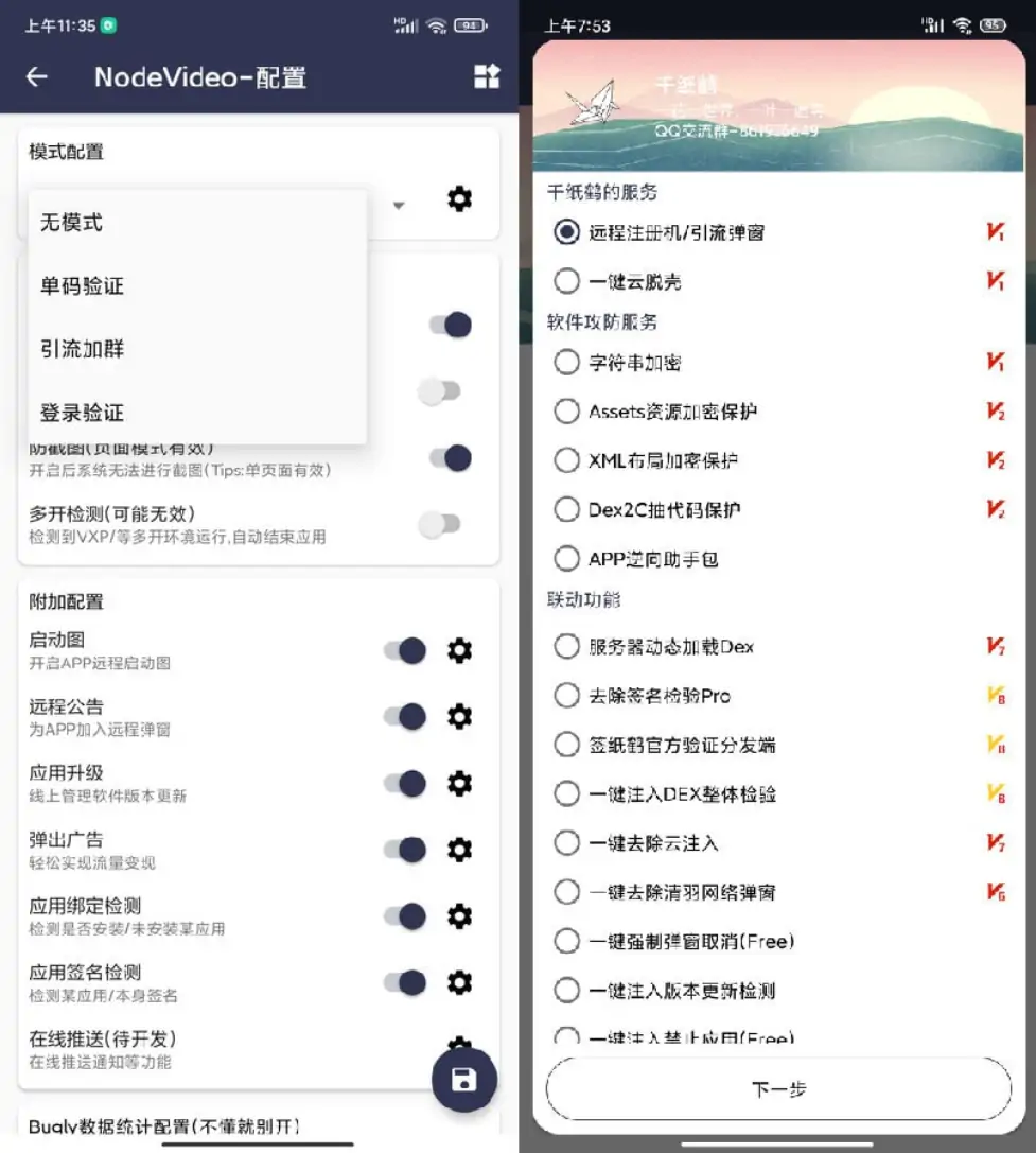 图片[2]-千纸鹤APP云验证系统源码-网络验证/APK注入/注册机/引流弹窗/更新弹窗-全套源码-知新网