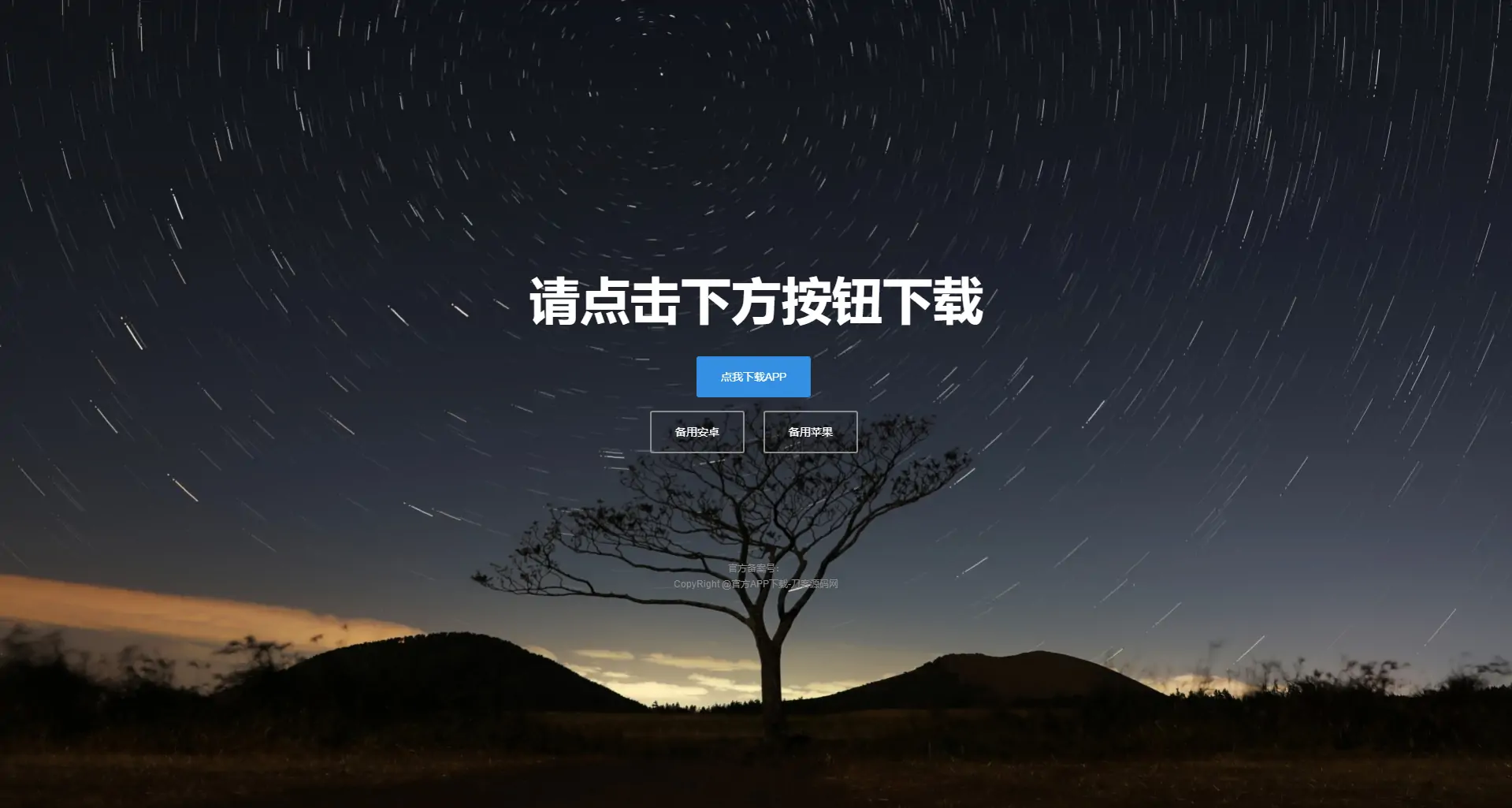 四款简洁好看的自适应APP下载单页源码-知新网