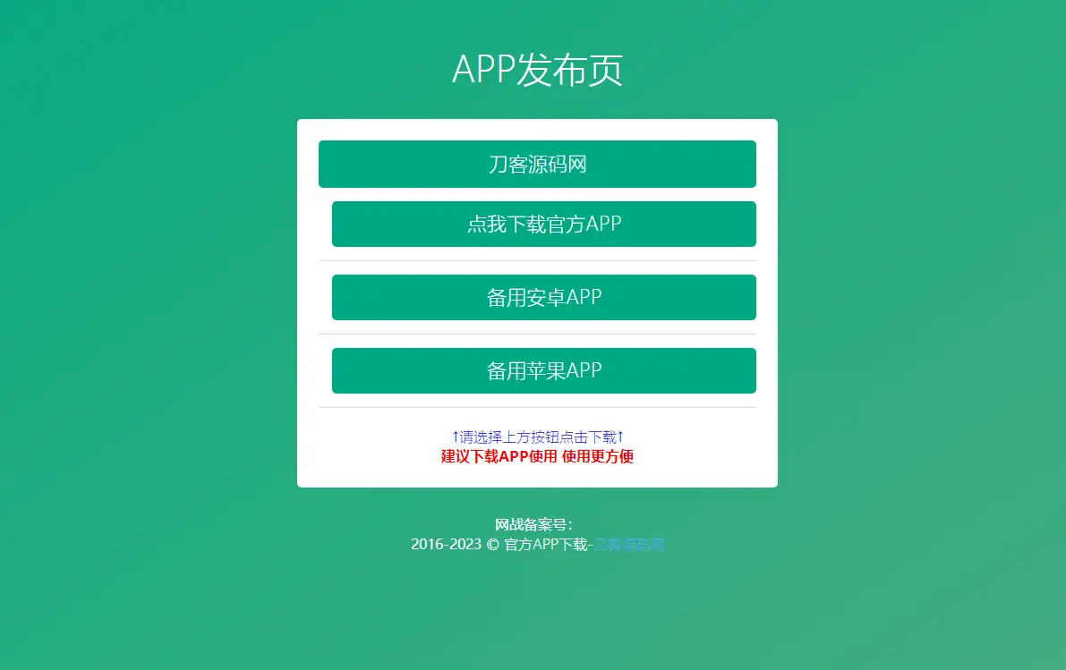 图片[3]-四款简洁好看的自适应APP下载单页源码-知新网