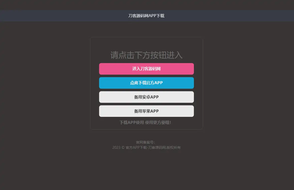 图片[2]-四款简洁好看的自适应APP下载单页源码-知新网