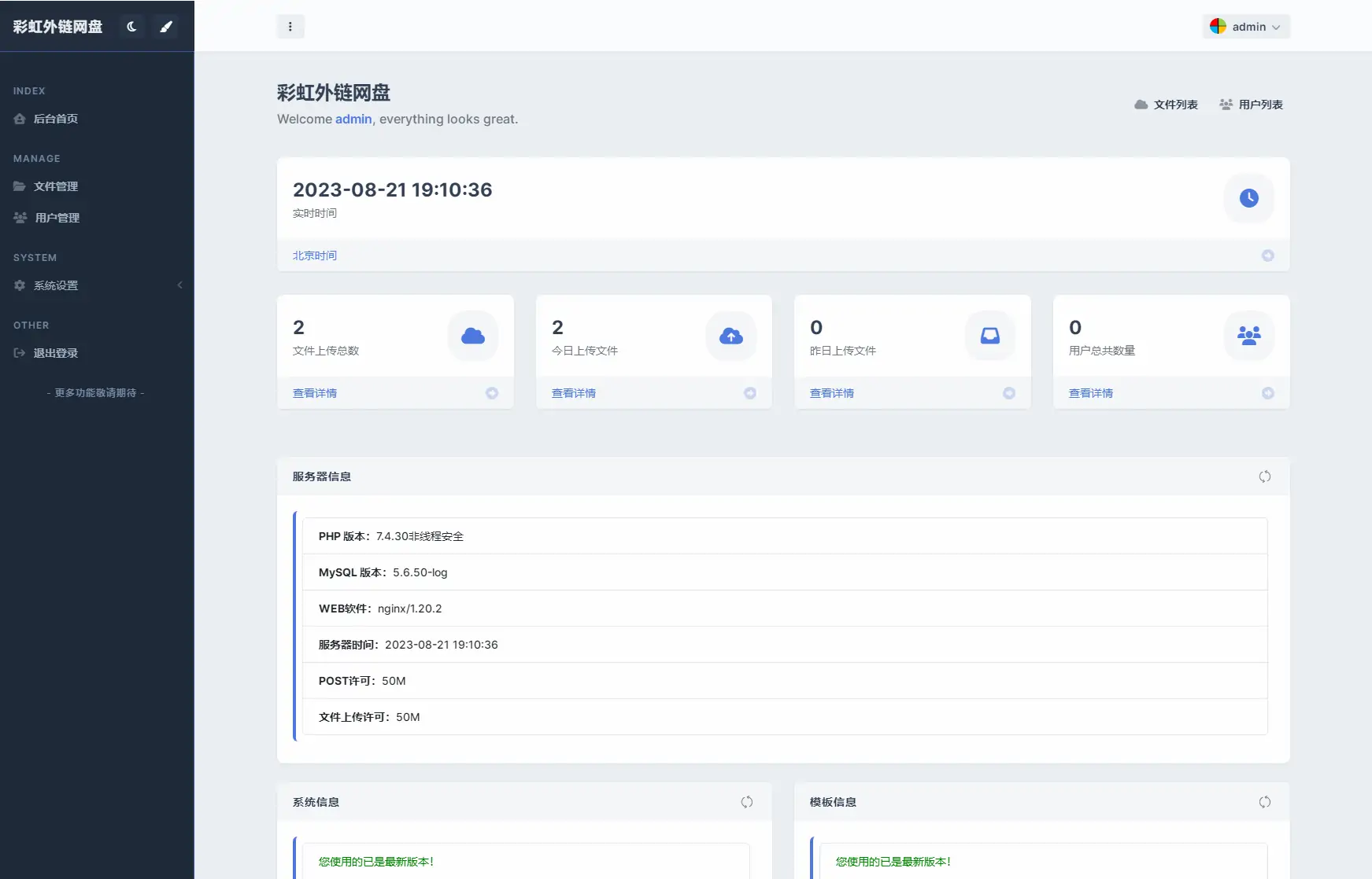 图片[3]-全新UI彩虹外链网盘系统源码/前后端美化模板/整站+模版文件-知新网