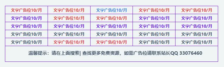WordPress文字广告位代码适用于所有区块主题-知新网