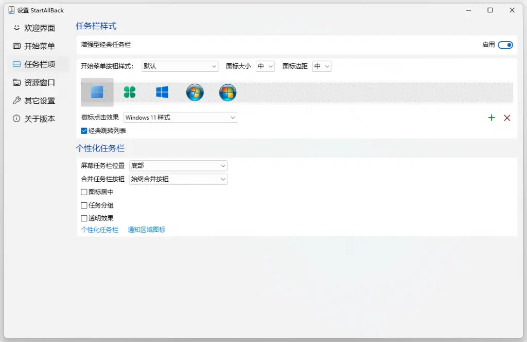 图片[3]-开始菜单增强工具 StartAllBack v3.6.12.4710 中文破解版-极客酷