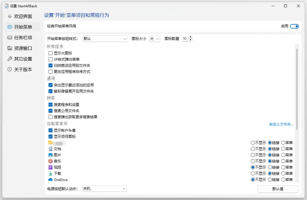 图片[2]-开始菜单增强工具 StartAllBack v3.6.12.4710 中文破解版-极客酷