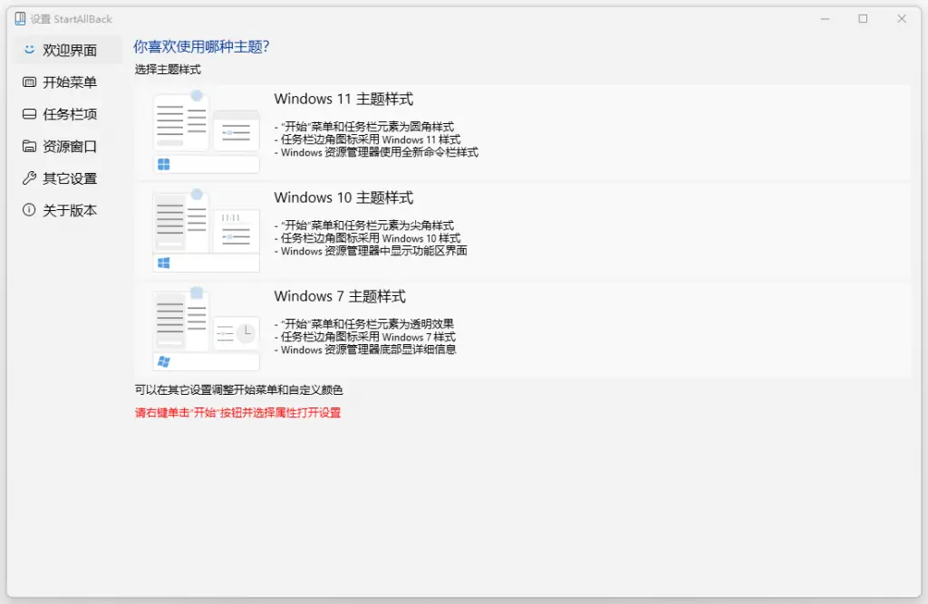 图片[1]-开始菜单增强工具 StartAllBack v3.6.12.4710 中文破解版-极客酷