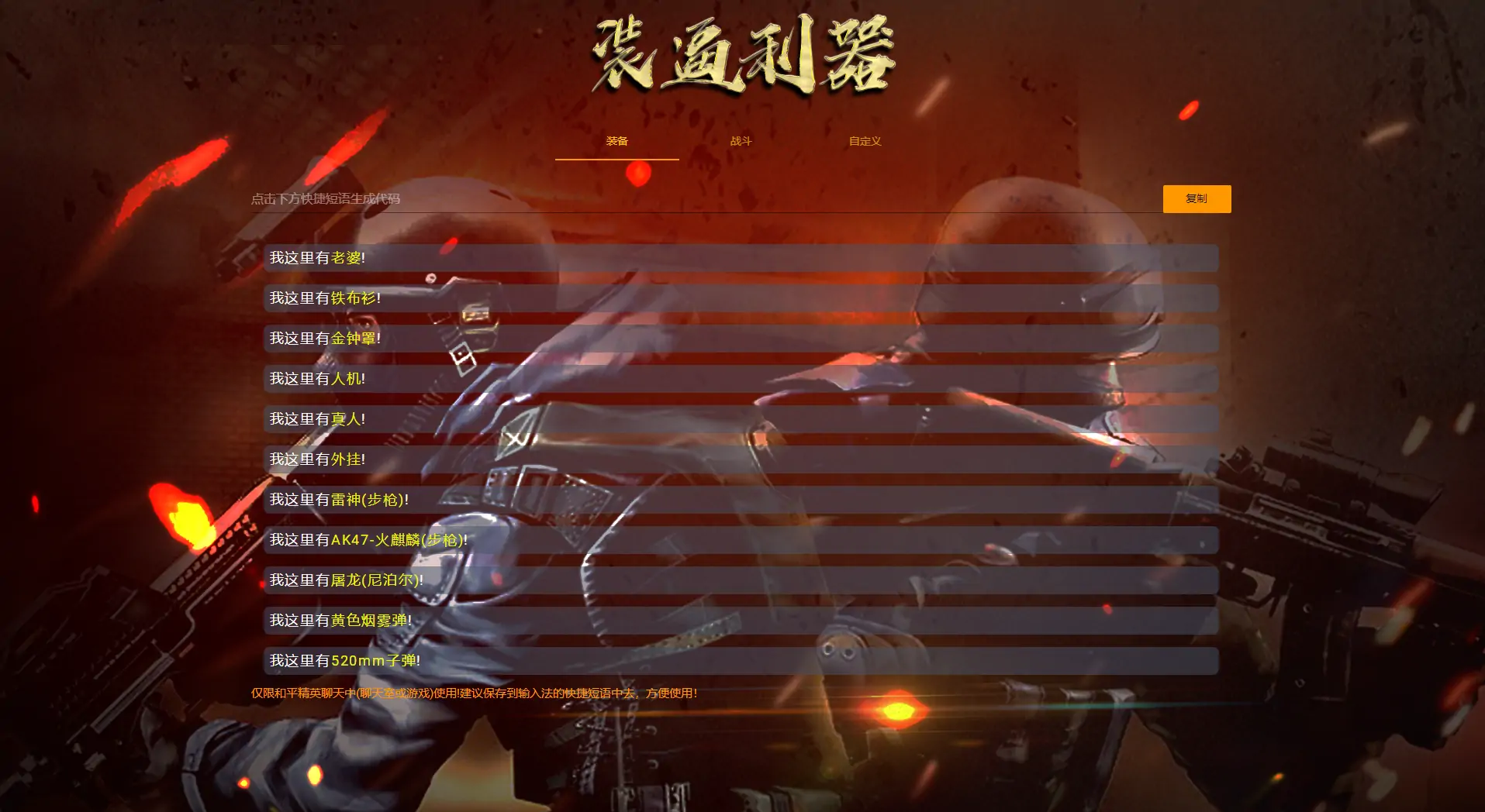 【装逼利器】快速生成和平精英字体颜色代码+字体生成网页单页源码-知新网