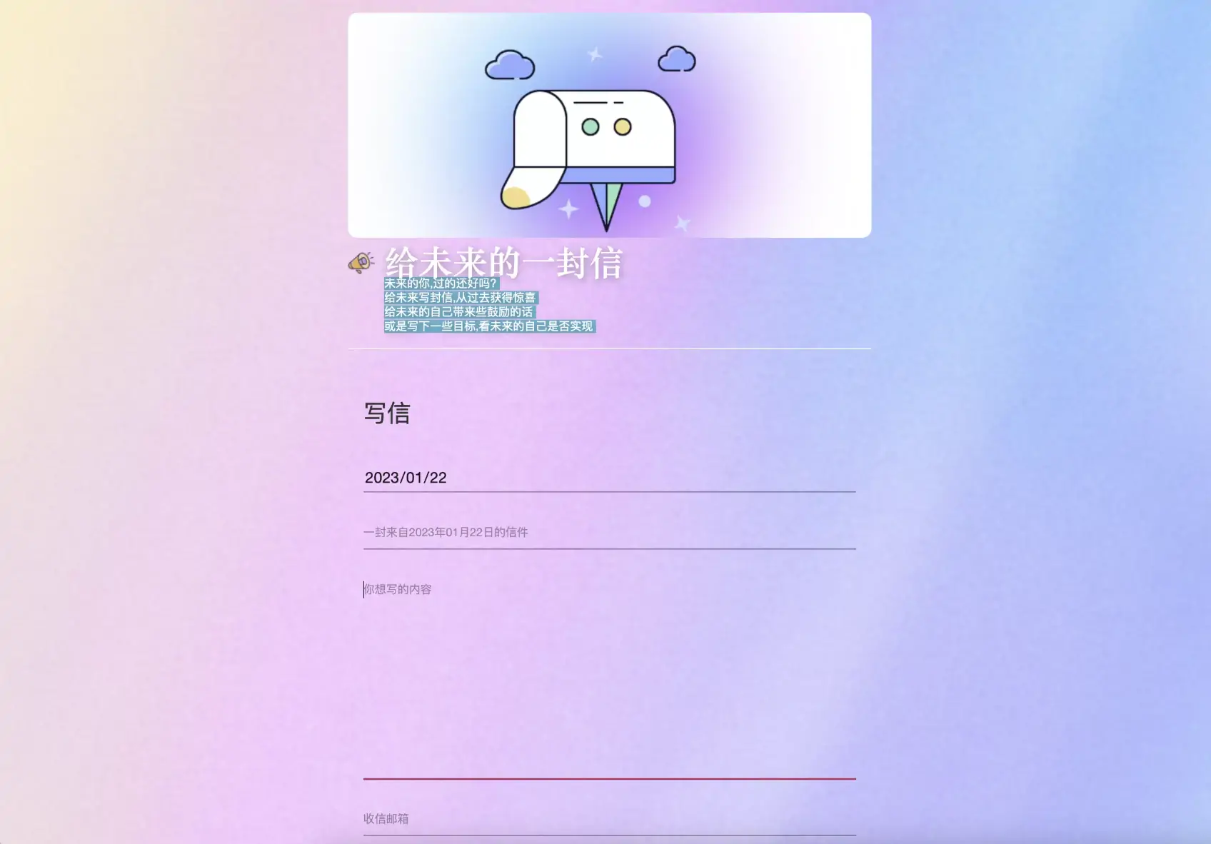 图片[2]-2023最新时光邮局系统 给未来写封信系统 PHP源码 美化版-知新网