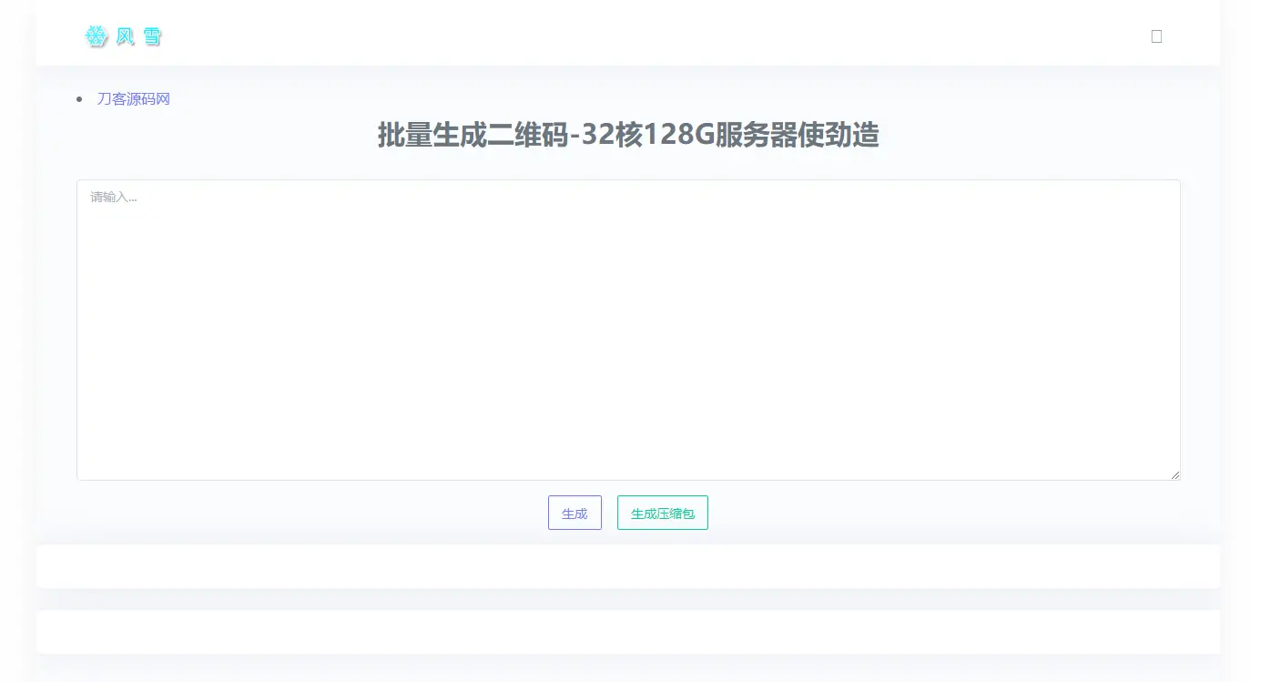 2023在线批量生成二维码网站源码-知新网