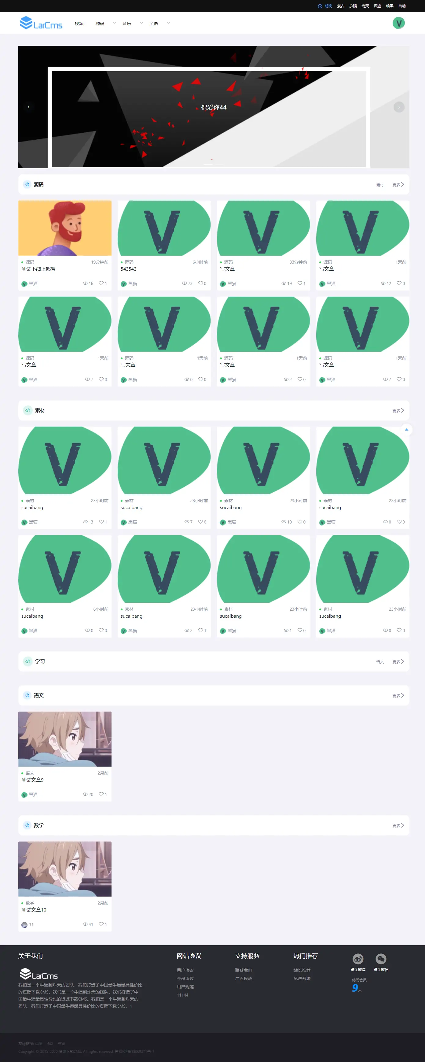 Larcms虚拟资源付费系统源码 全开源-知新网