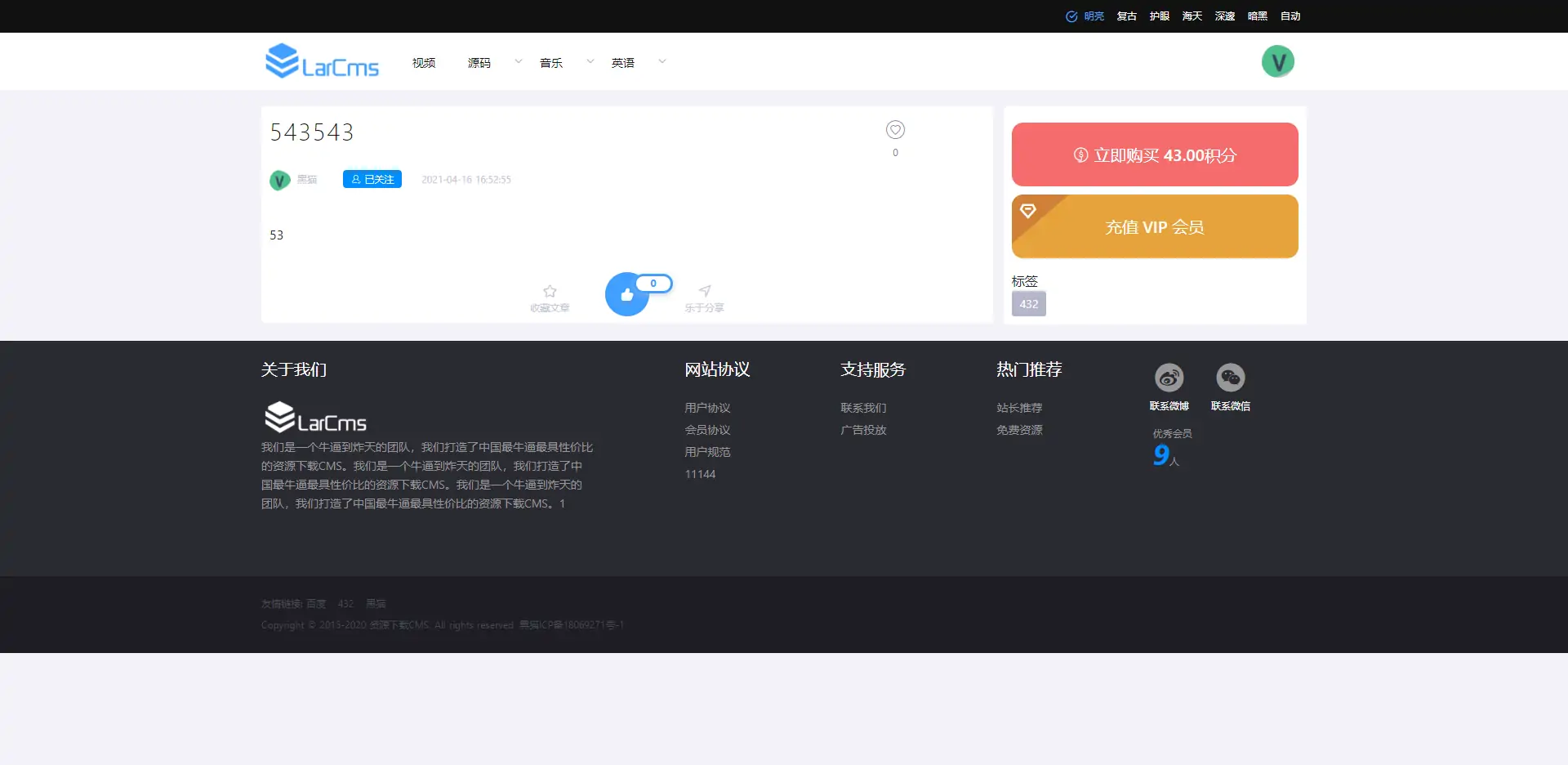 图片[2]-Larcms虚拟资源付费系统源码 全开源-知新网