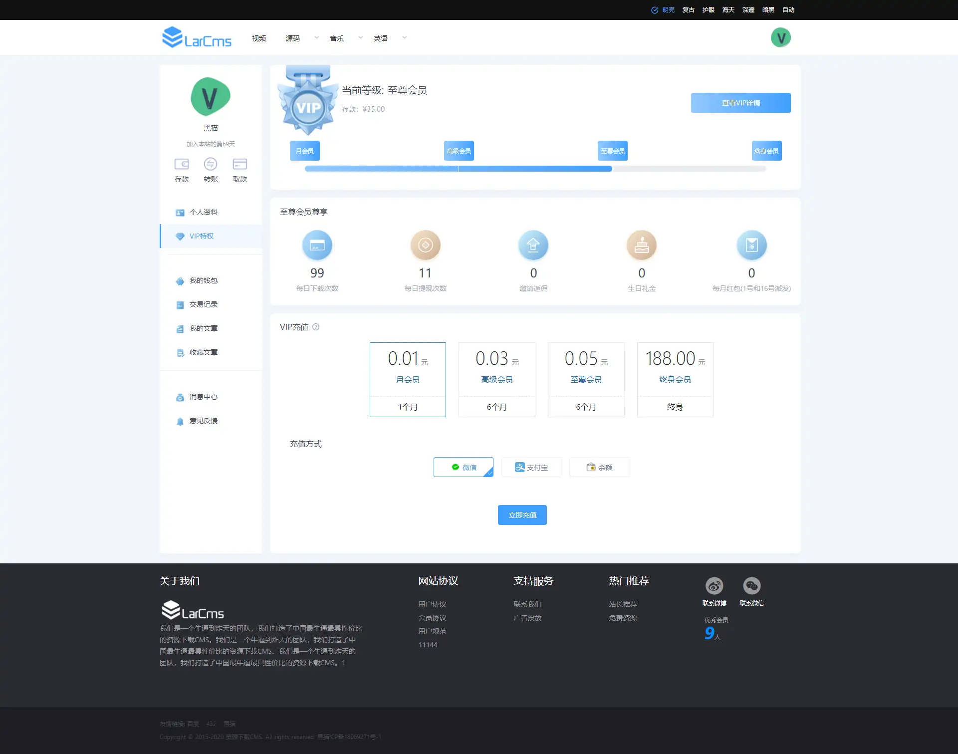 图片[3]-Larcms虚拟资源付费系统源码 全开源-知新网