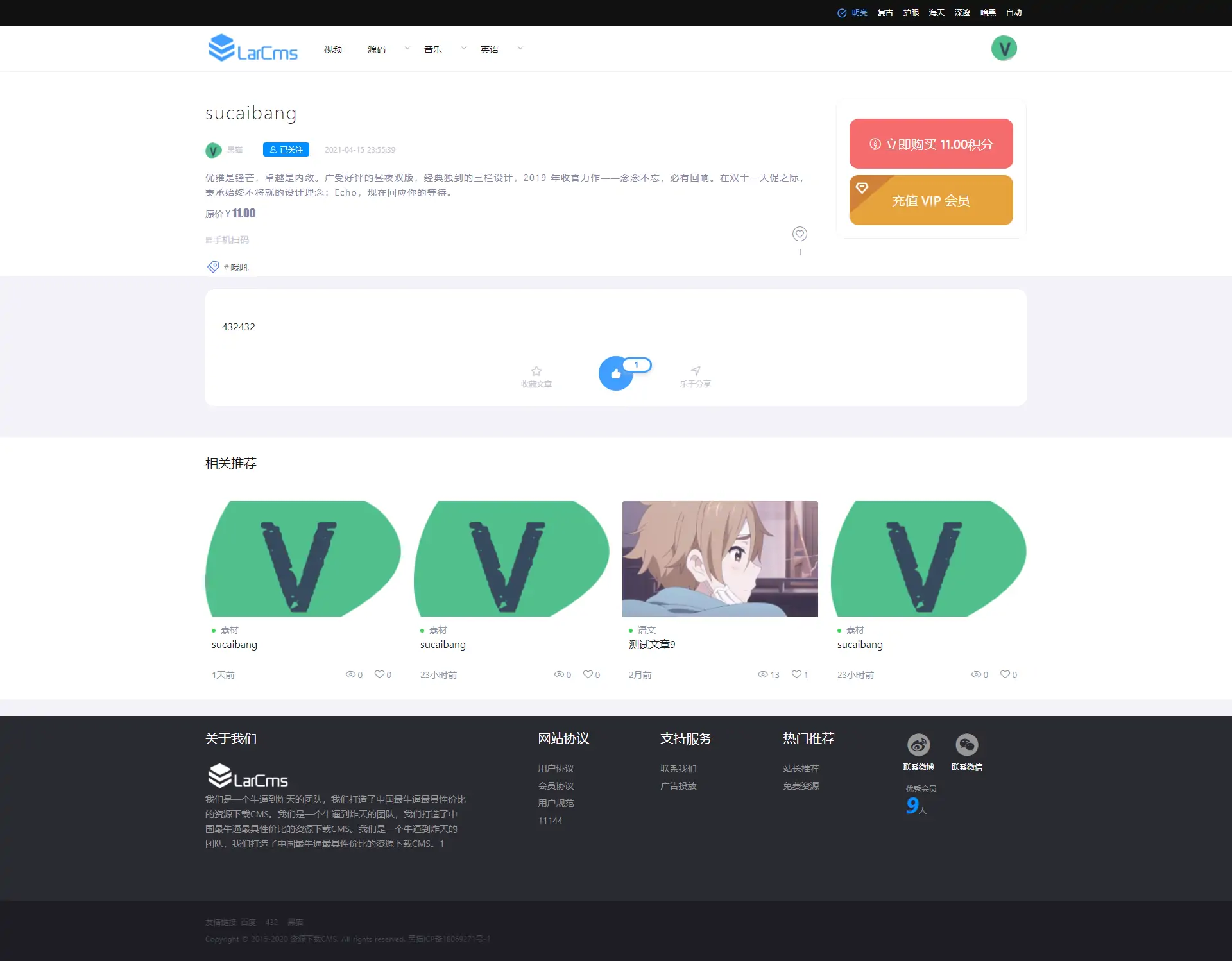 图片[4]-Larcms虚拟资源付费系统源码 全开源-知新网