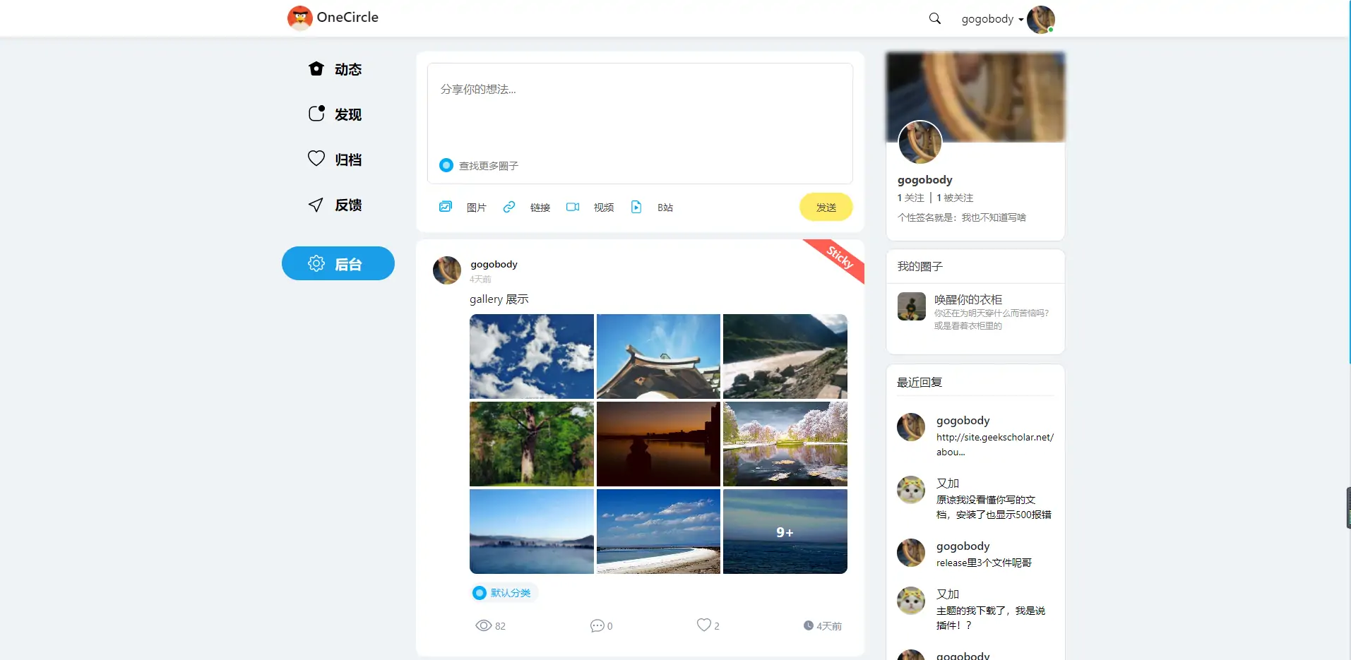 Oneclrle社交类圈子主题模板 Typecho-知新网
