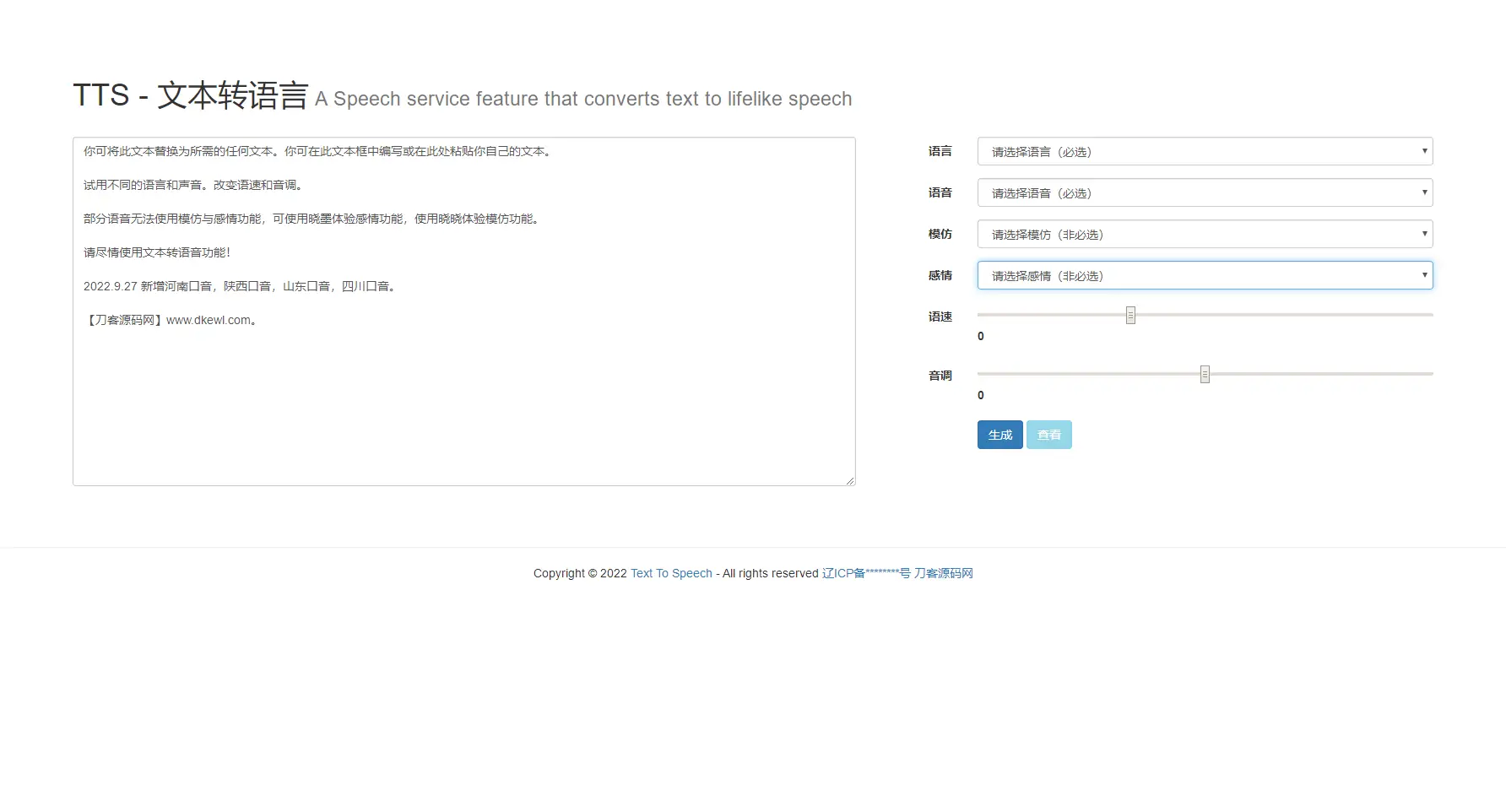 微软语音合成网页版源码，影视解说配音网页版-知新网