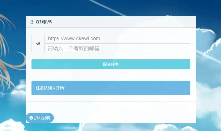 至白在线扒站系统源码-知新网
