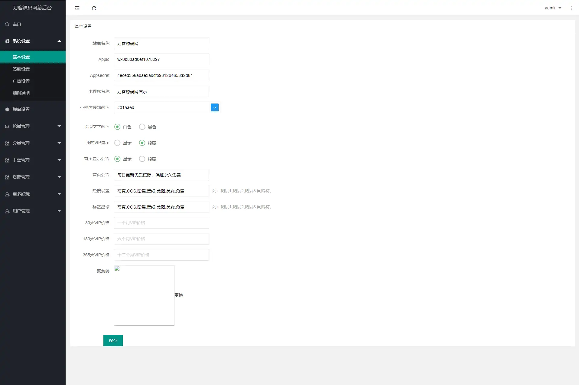 图片[3]-2023全新纯净版本知识付费微信小程序源码_附搭建教程_亲测可用-知新网
