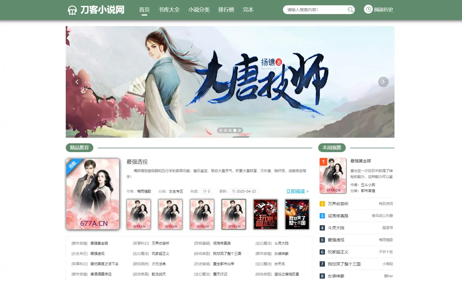 PTCMS自动采集小说网站系统源码 PC+H5-知新网