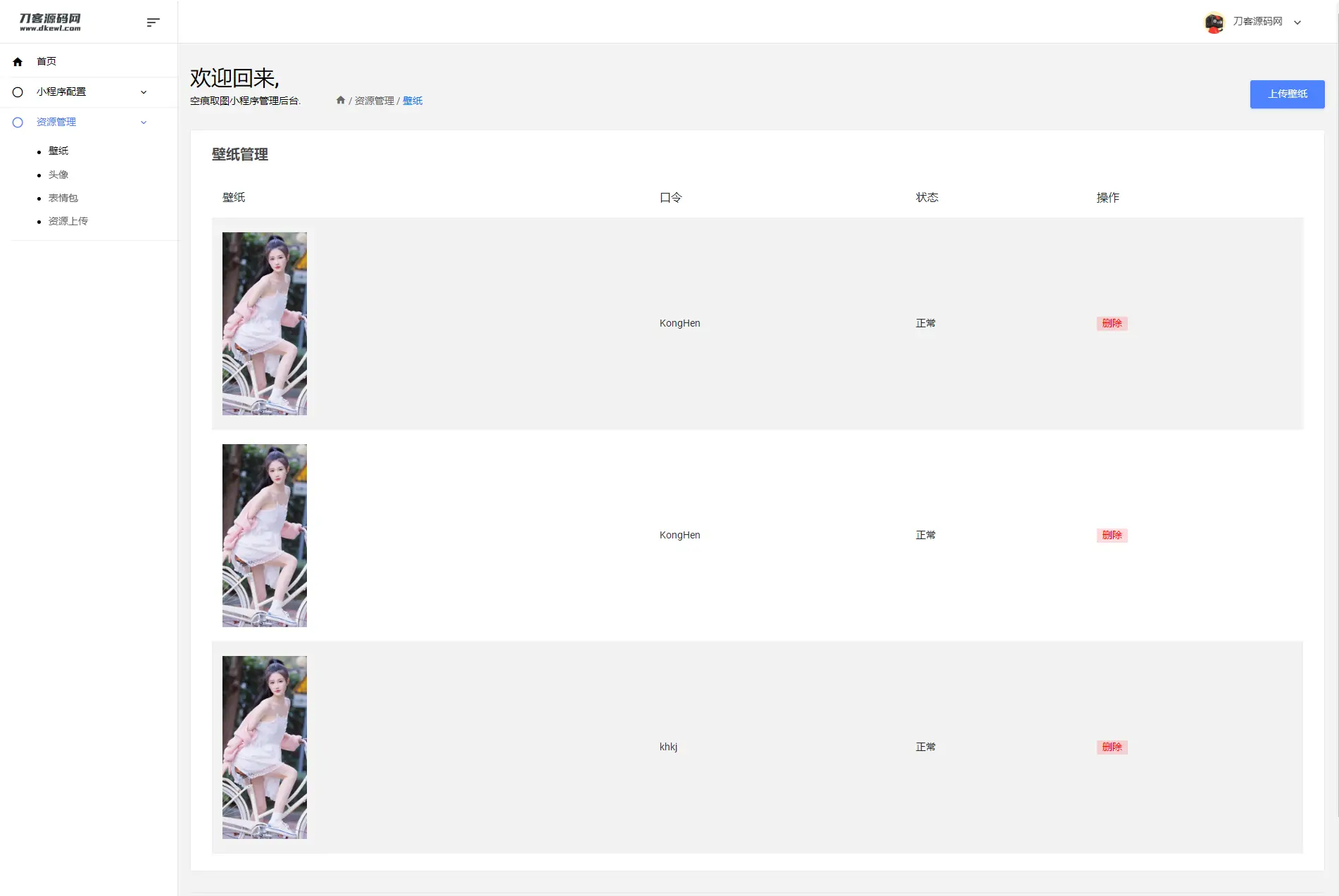 图片[2]-三端取图小程序后端源码-知新网