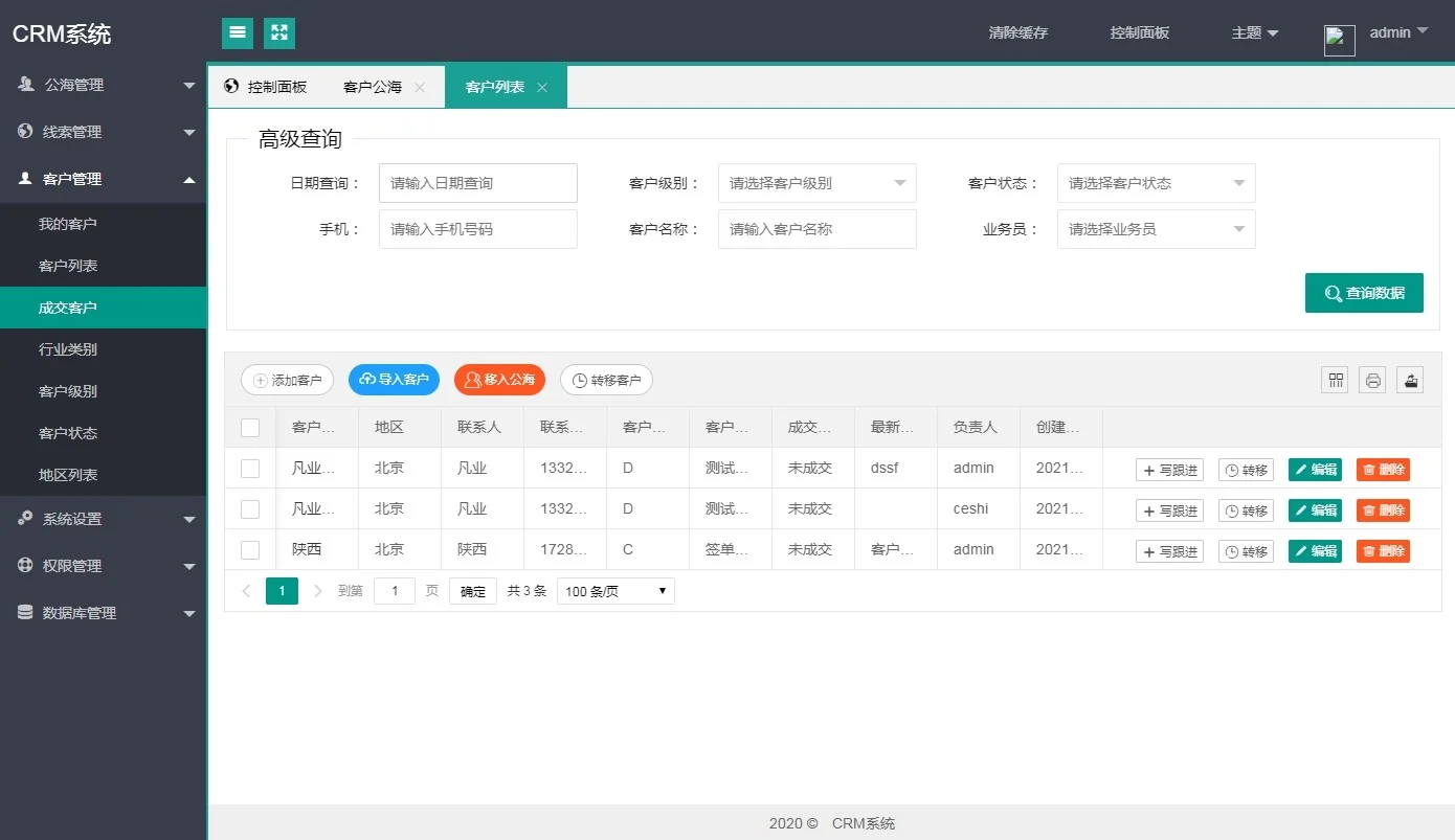 图片[2]-PHP客户关系CRM管理系统源码 企业crm管理系统php源码下载-知新网