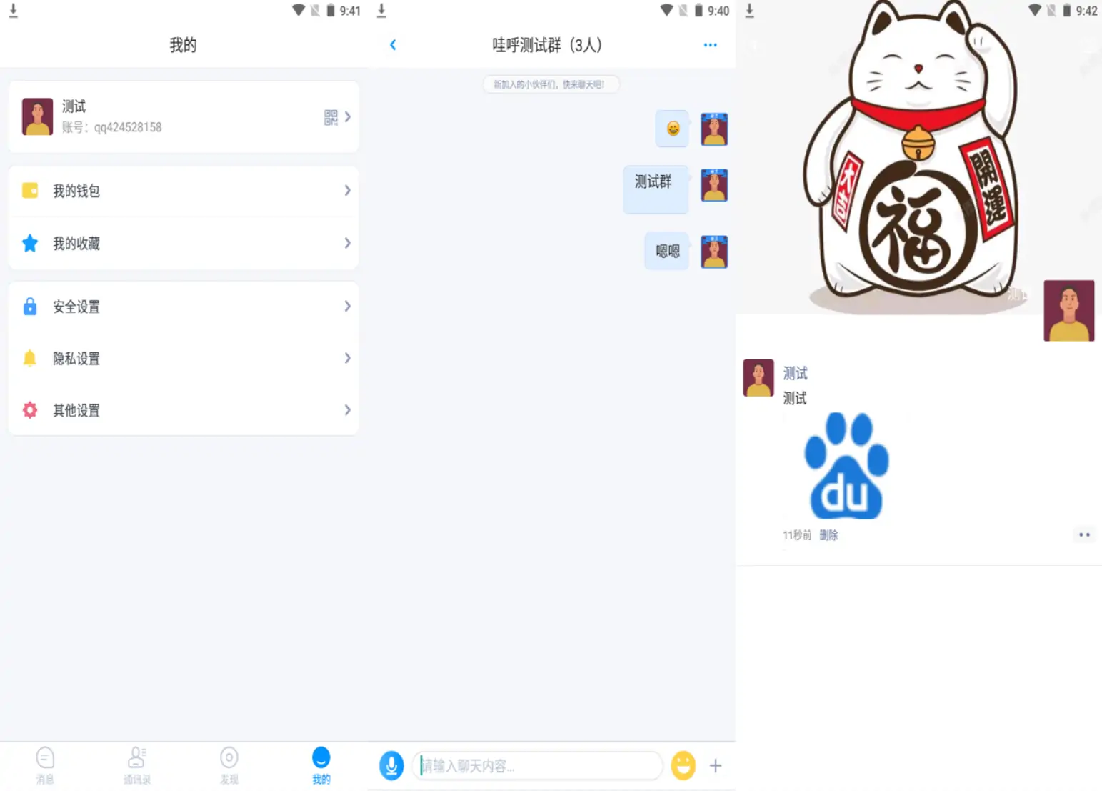 图片[2]-哇呼星聊即时通讯系统源码 Android+iOS+PC三端 附教程-知新网